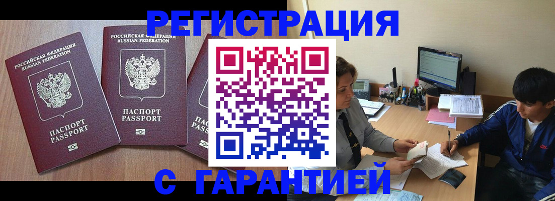 временная регистрация гарантия в Собинке