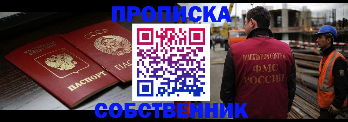 прописка поиск в Собинке