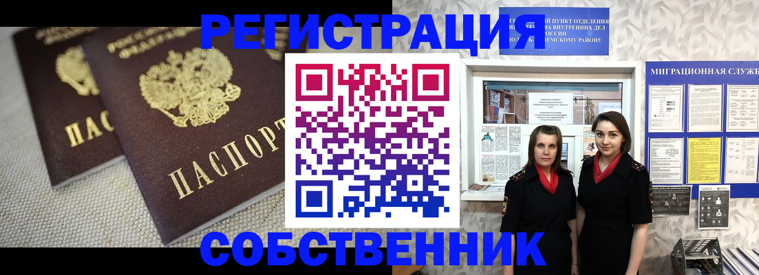 временная регистрация гарантия в Собинке