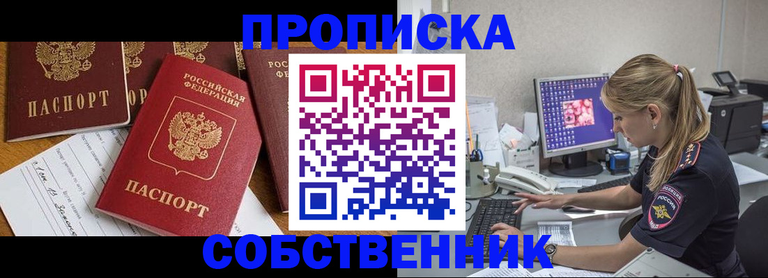 прописка для работы в Собинке